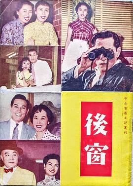 后窗粵語(yǔ)